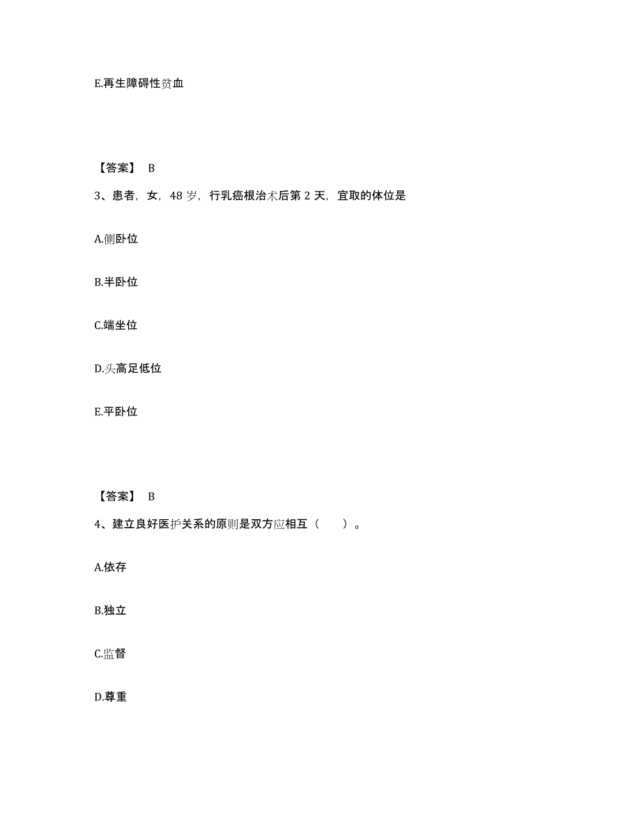 备考2024内蒙古自治区赤峰市宁城县执业护士资格考试题库检测试卷B卷附答案_第2页