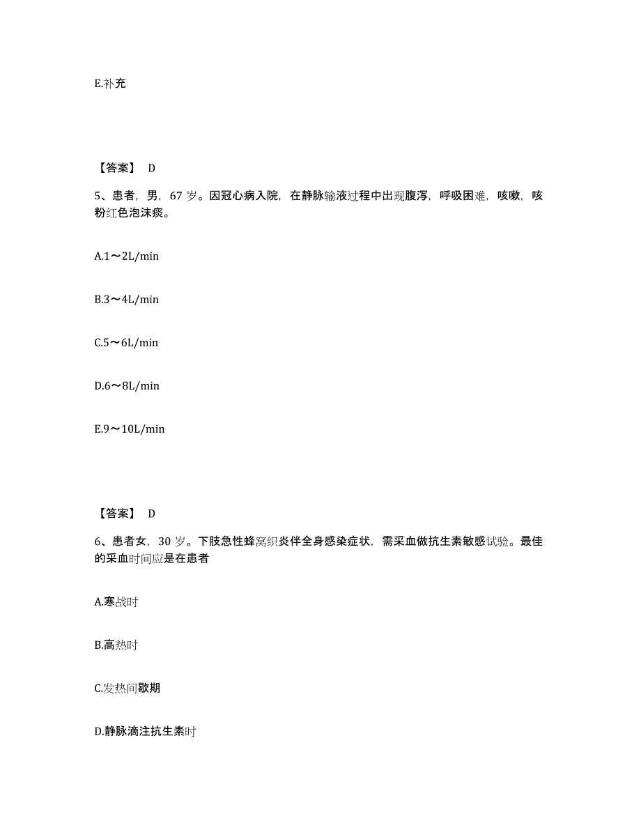 备考2024内蒙古自治区赤峰市宁城县执业护士资格考试题库检测试卷B卷附答案_第3页