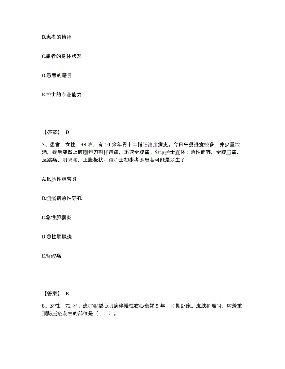 备考2024内蒙古自治区锡林郭勒盟二连浩特市执业护士资格考试模拟题库及答案_第4页