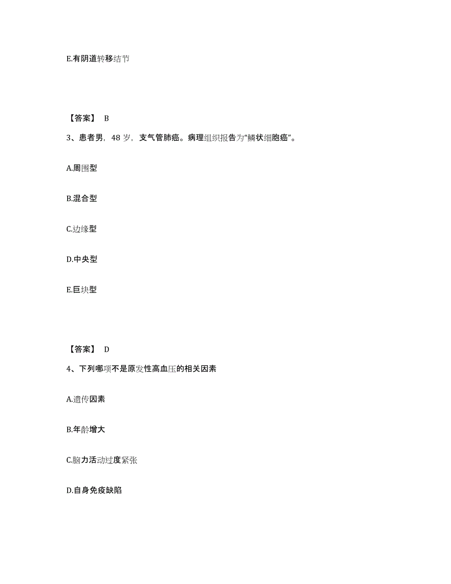 备考2024吉林省吉林市蛟河市执业护士资格考试综合检测试卷A卷含答案_第2页