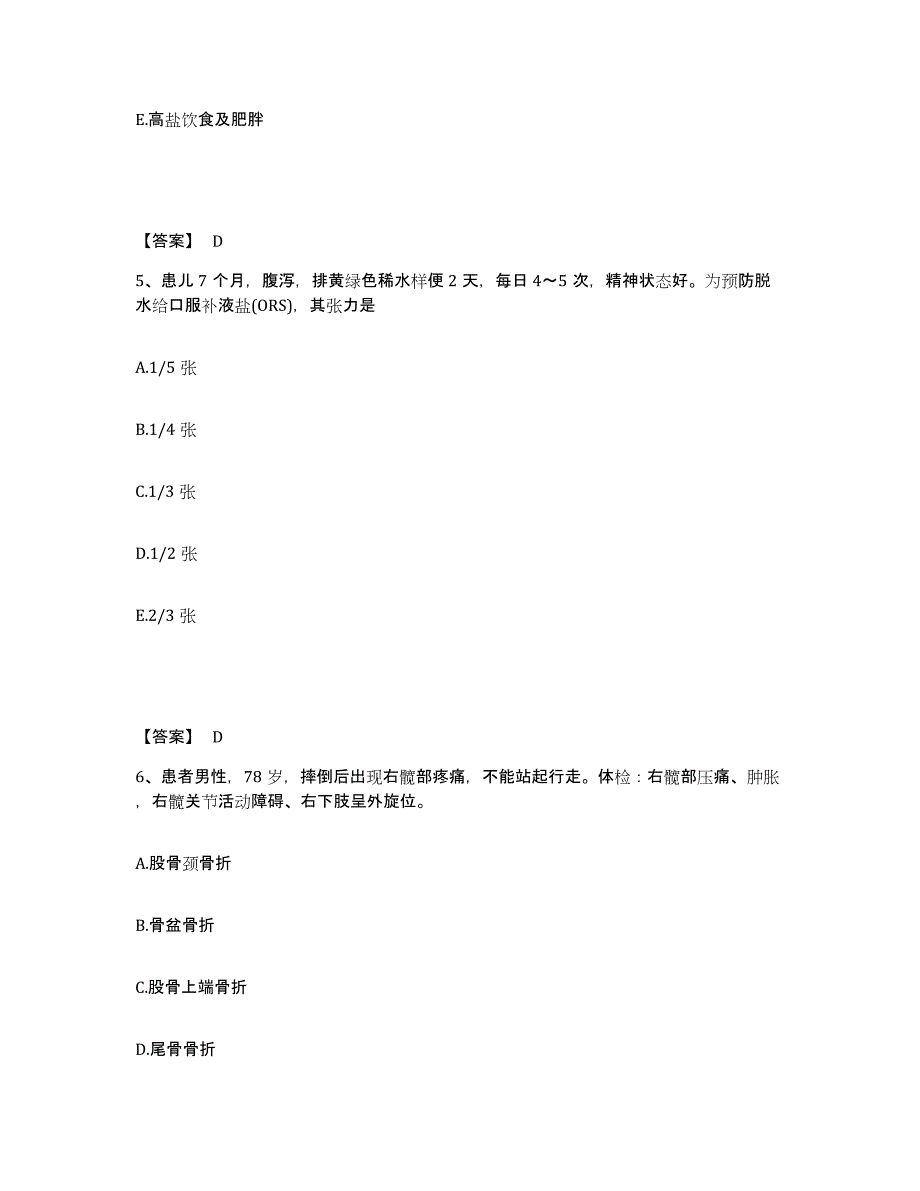 备考2024吉林省吉林市蛟河市执业护士资格考试综合检测试卷A卷含答案_第3页