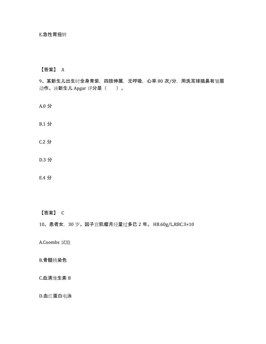 备考2024吉林省吉林市蛟河市执业护士资格考试综合检测试卷A卷含答案_第5页