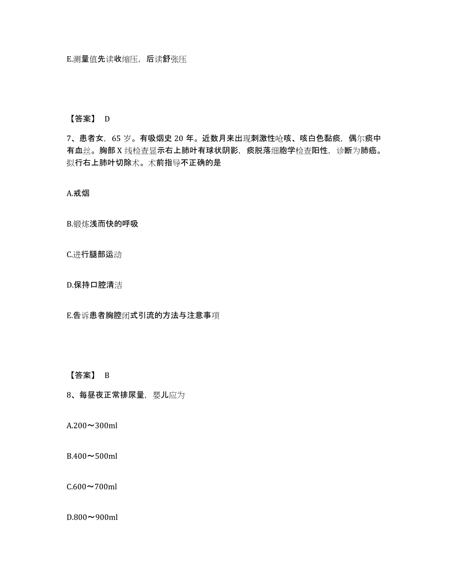 2023-2024年度广东省珠海市斗门区执业护士资格考试模拟考核试卷含答案_第4页