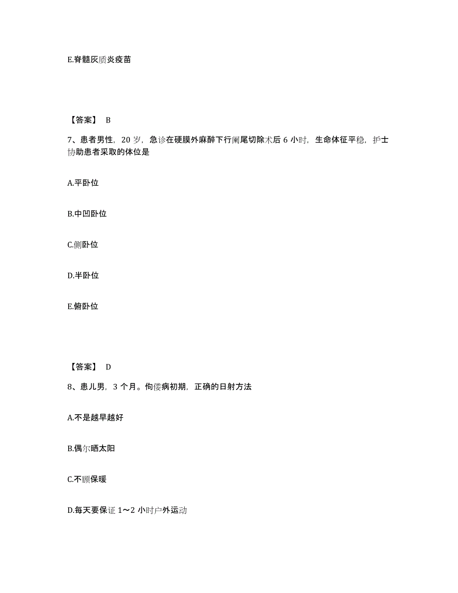 2023-2024年度广东省汕尾市陆丰市执业护士资格考试全真模拟考试试卷B卷含答案_第4页