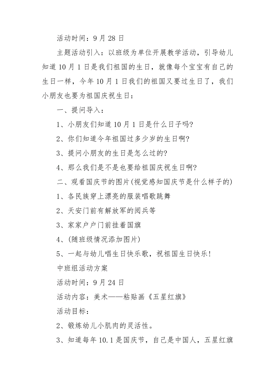 幼儿园五周年活动方案参考7篇_第3页