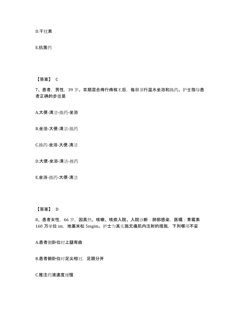 备考2024北京市延庆县执业护士资格考试通关考试题库带答案解析_第4页