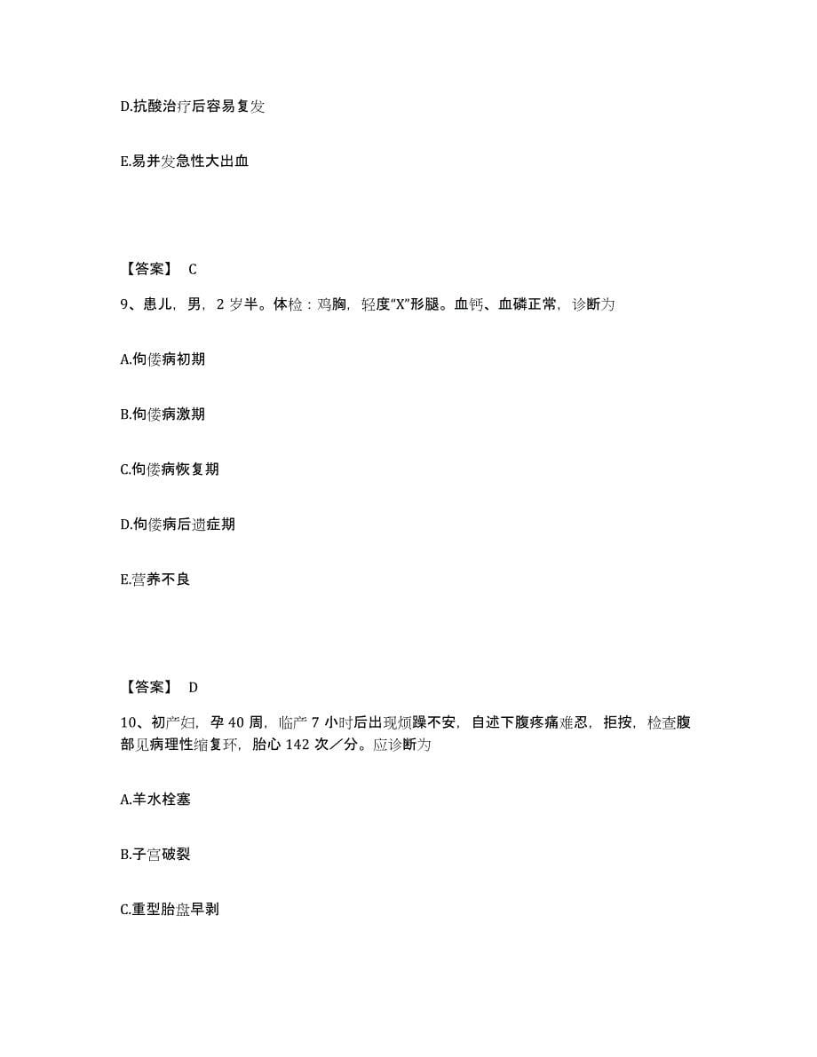 2023-2024年度广西壮族自治区柳州市城中区执业护士资格考试测试卷(含答案)_第5页