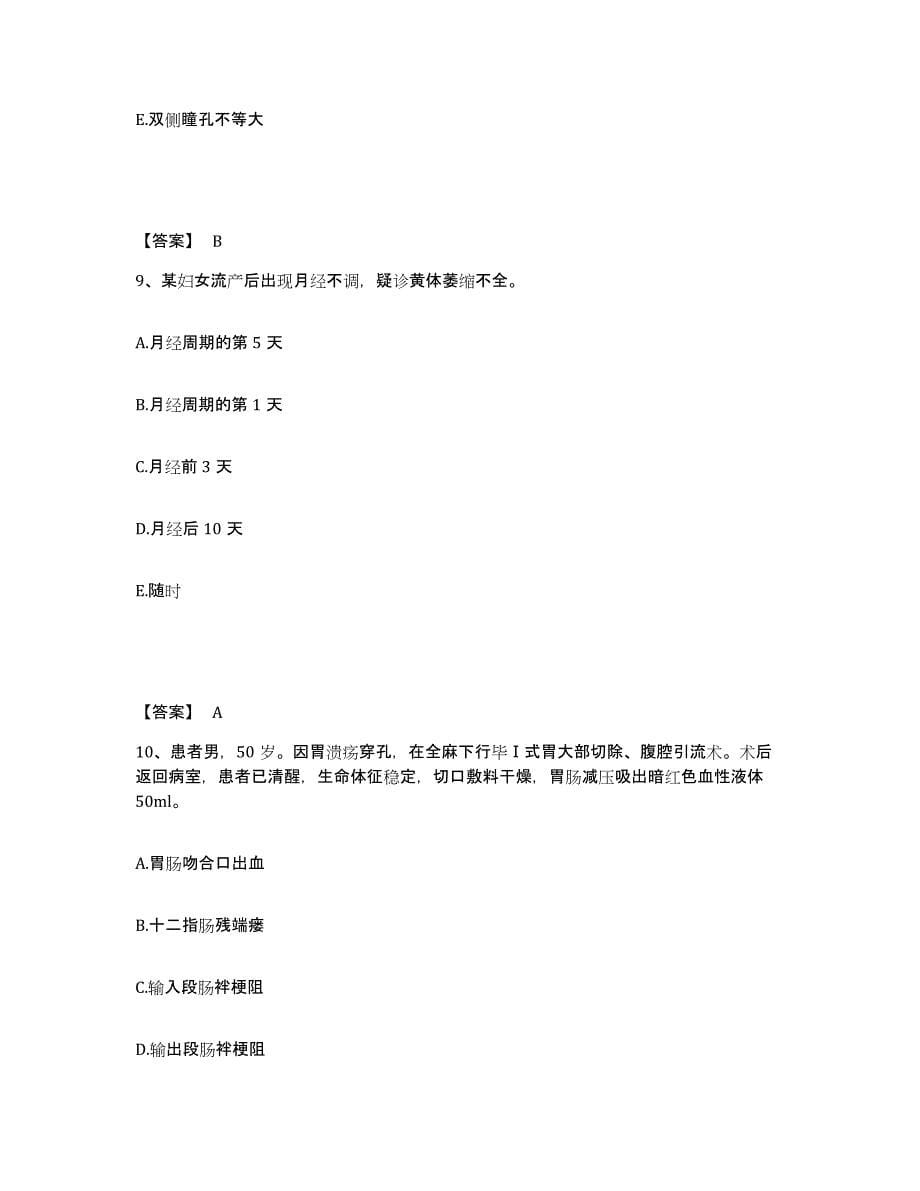 2023-2024年度广东省梅州市五华县执业护士资格考试综合检测试卷A卷含答案_第5页