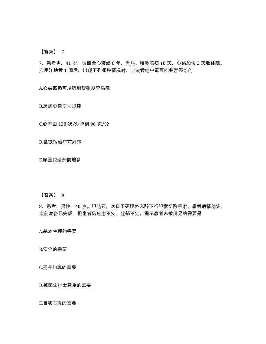 备考2024吉林省吉林市船营区执业护士资格考试练习题及答案_第4页