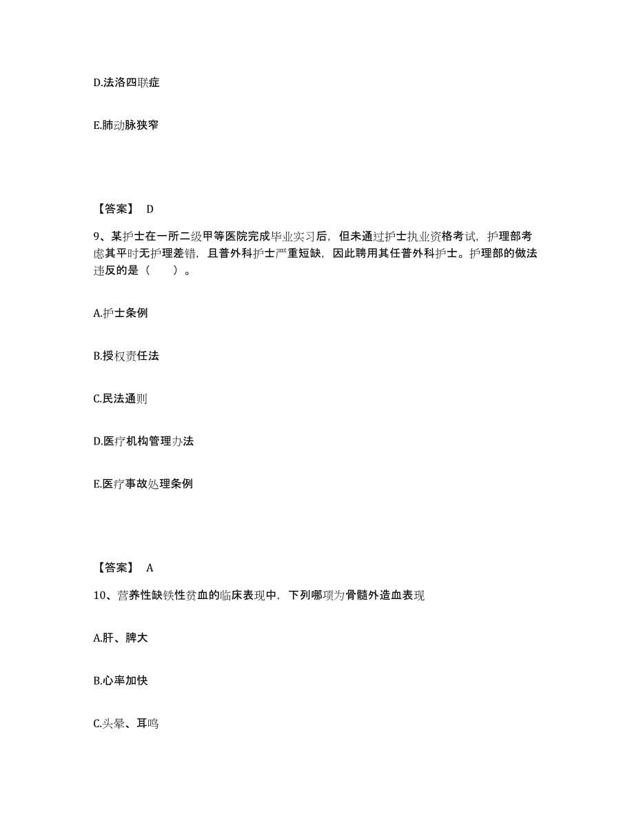 2023-2024年度广东省河源市执业护士资格考试自我检测试卷A卷附答案_第5页