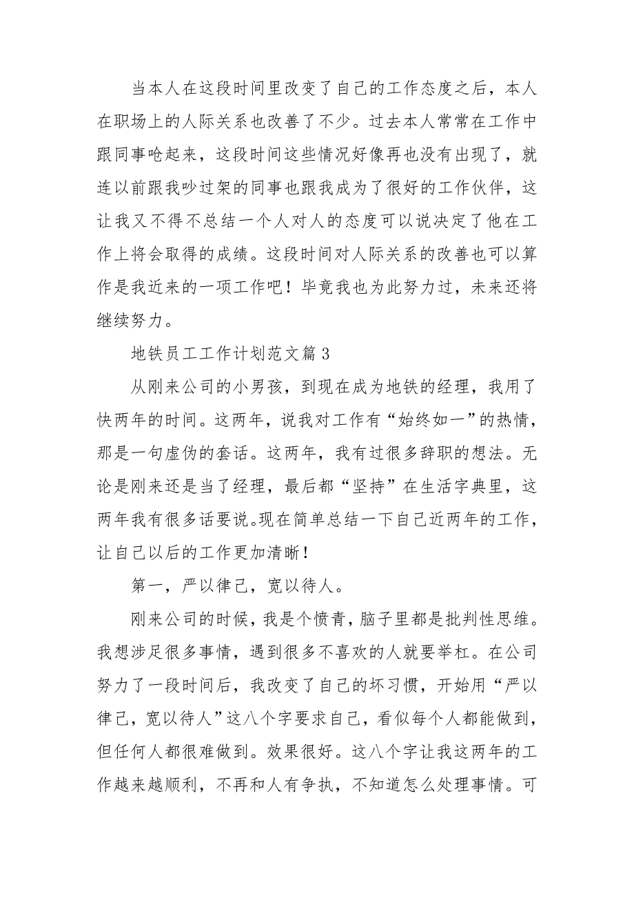 地铁员工工作计划范文6篇_第4页