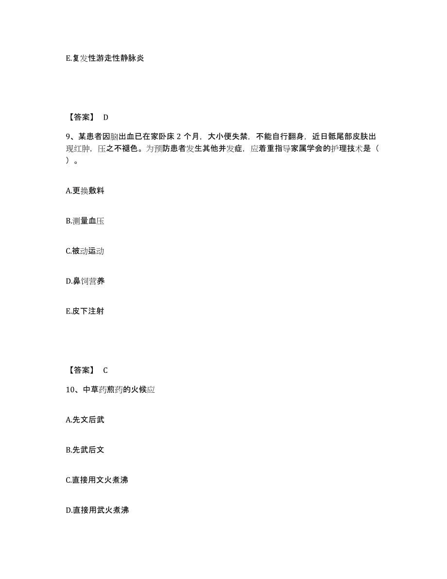 备考2024北京市房山区执业护士资格考试测试卷(含答案)_第5页