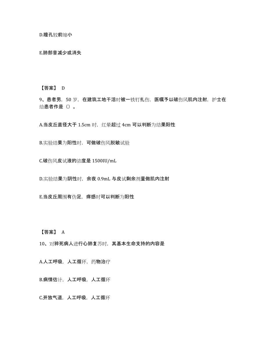 2023-2024年度广东省梅州市梅江区执业护士资格考试考试题库_第5页