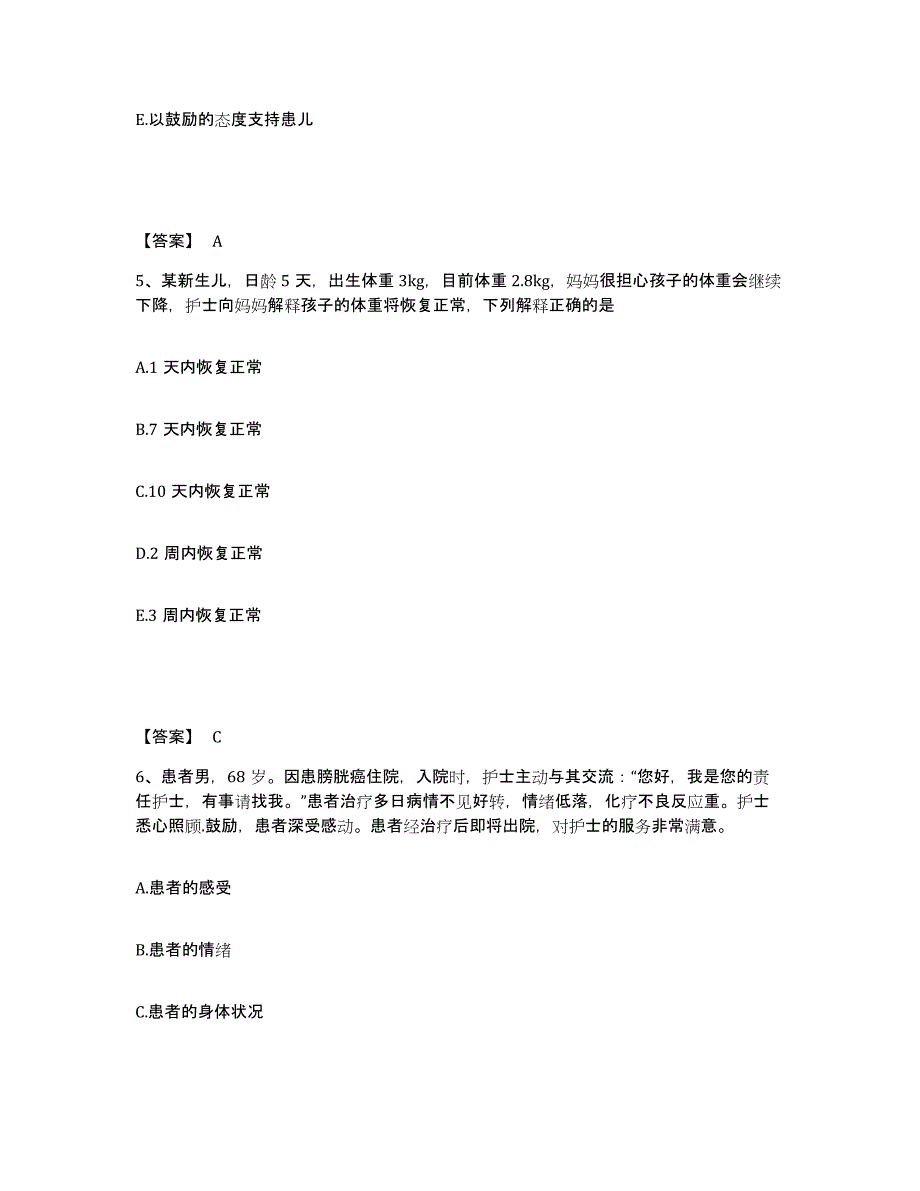 备考2024内蒙古自治区锡林郭勒盟正镶白旗执业护士资格考试自我检测试卷A卷附答案_第3页