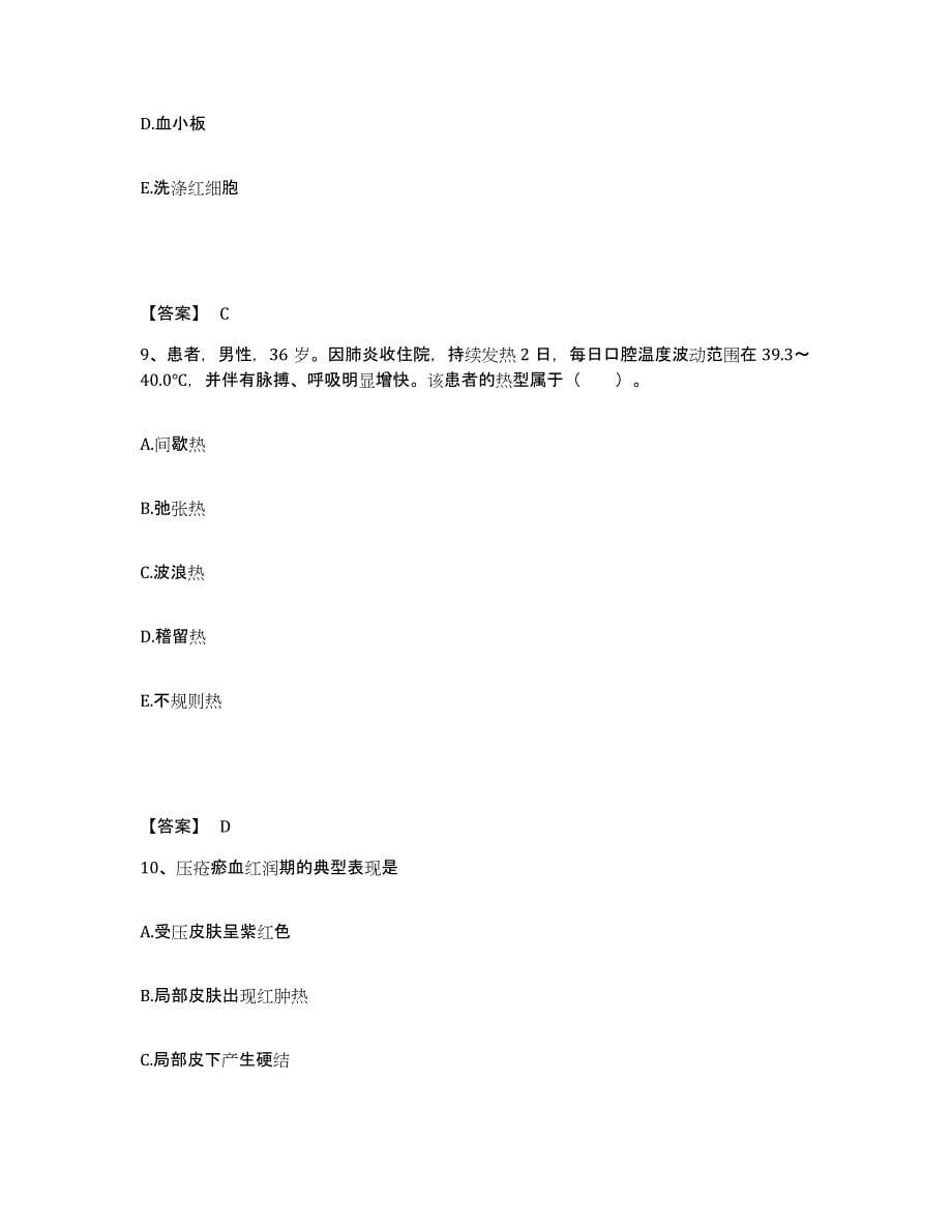 备考2024北京市石景山区执业护士资格考试自我提分评估(附答案)_第5页