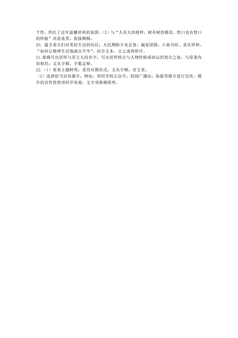 天津市南开区2023-2024学年高三下学期质量监测（二）语文答案_第2页