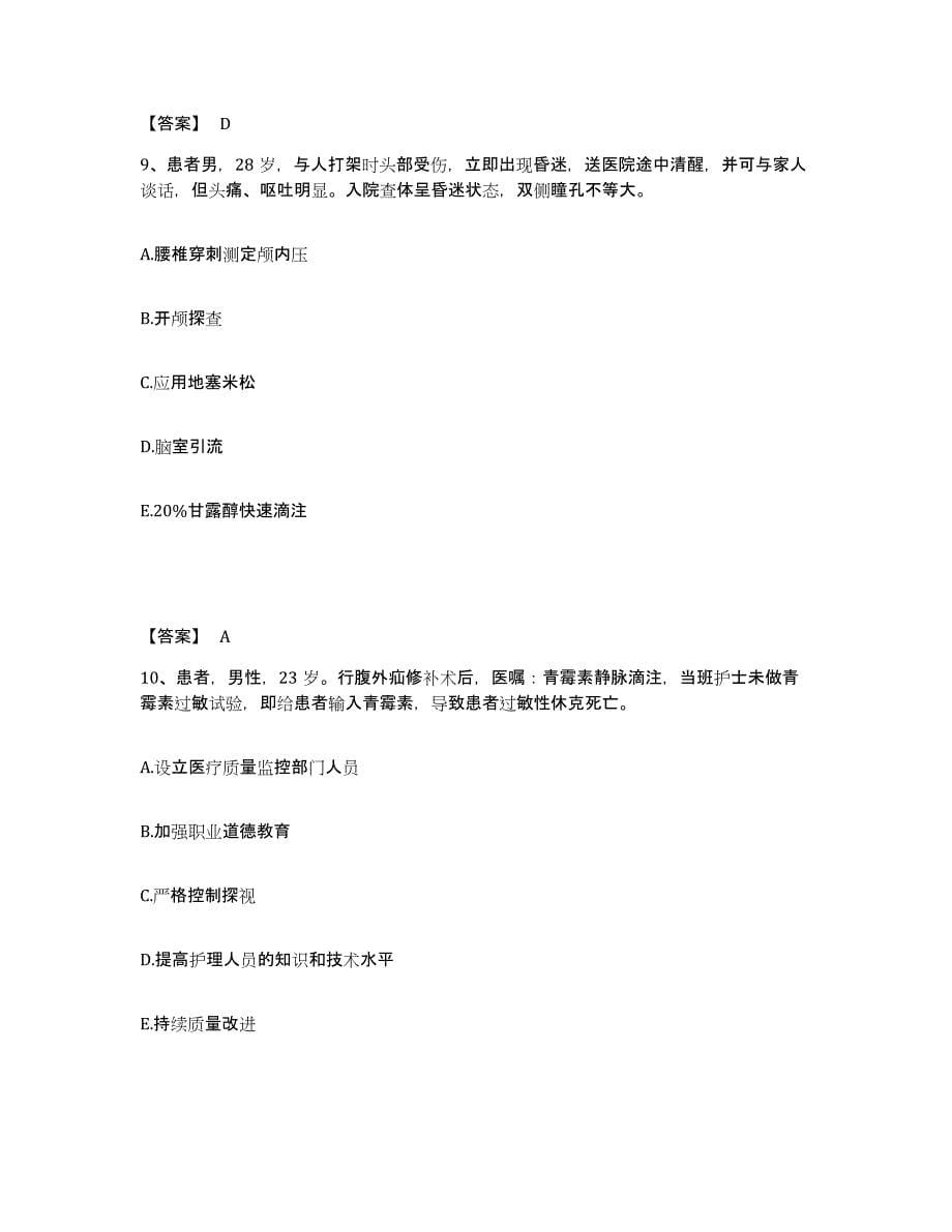 备考2024北京市宣武区执业护士资格考试模拟考核试卷含答案_第5页