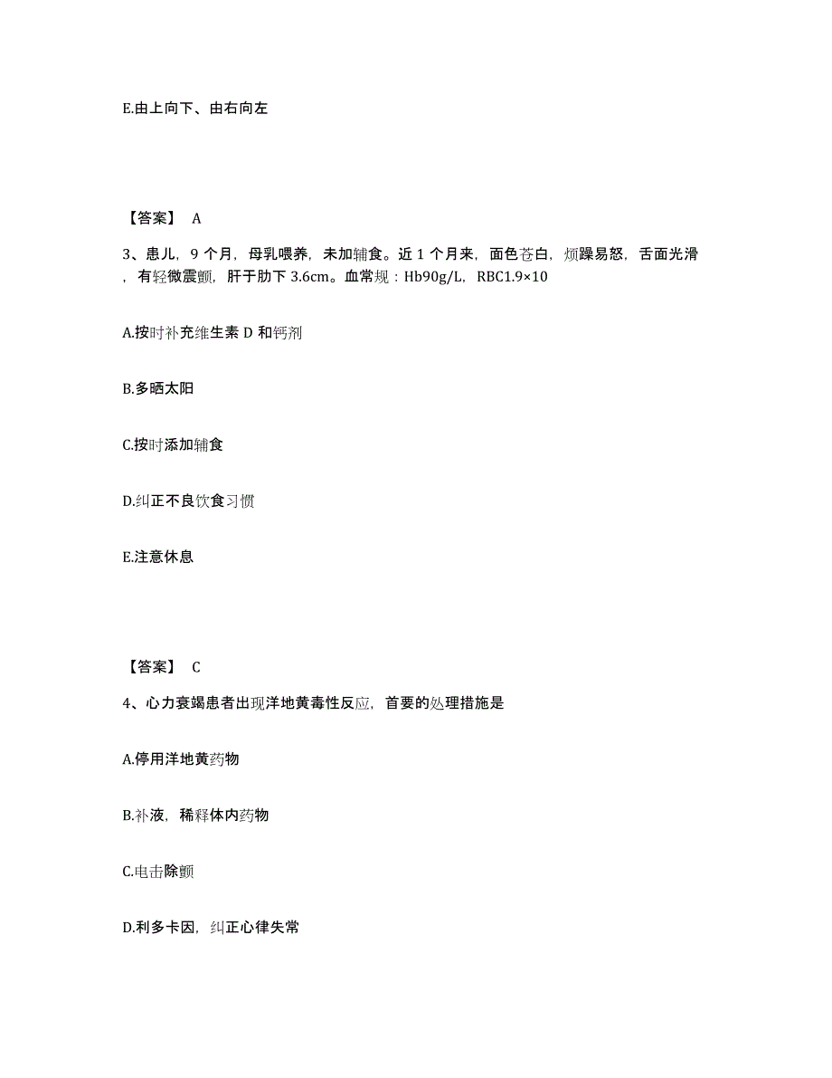 2023-2024年度广东省汕尾市海丰县执业护士资格考试高分题库附答案_第2页