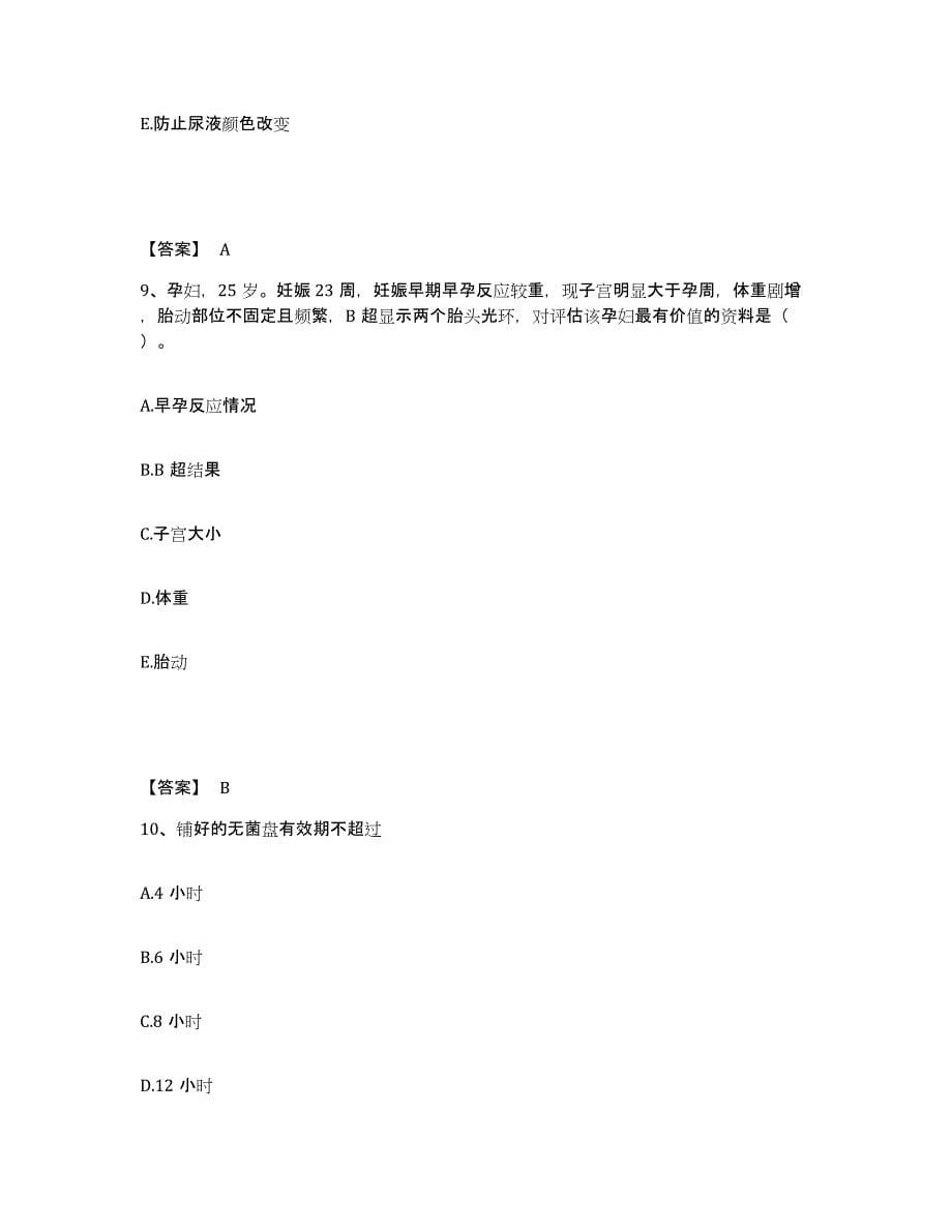 2023-2024年度广东省汕尾市海丰县执业护士资格考试高分题库附答案_第5页