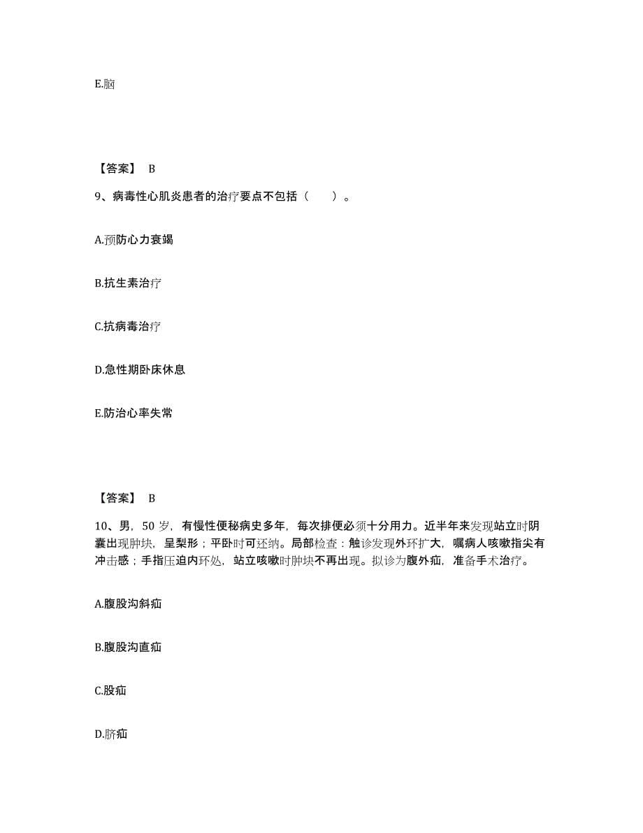 2023-2024年度广东省湛江市执业护士资格考试模拟考试试卷B卷含答案_第5页