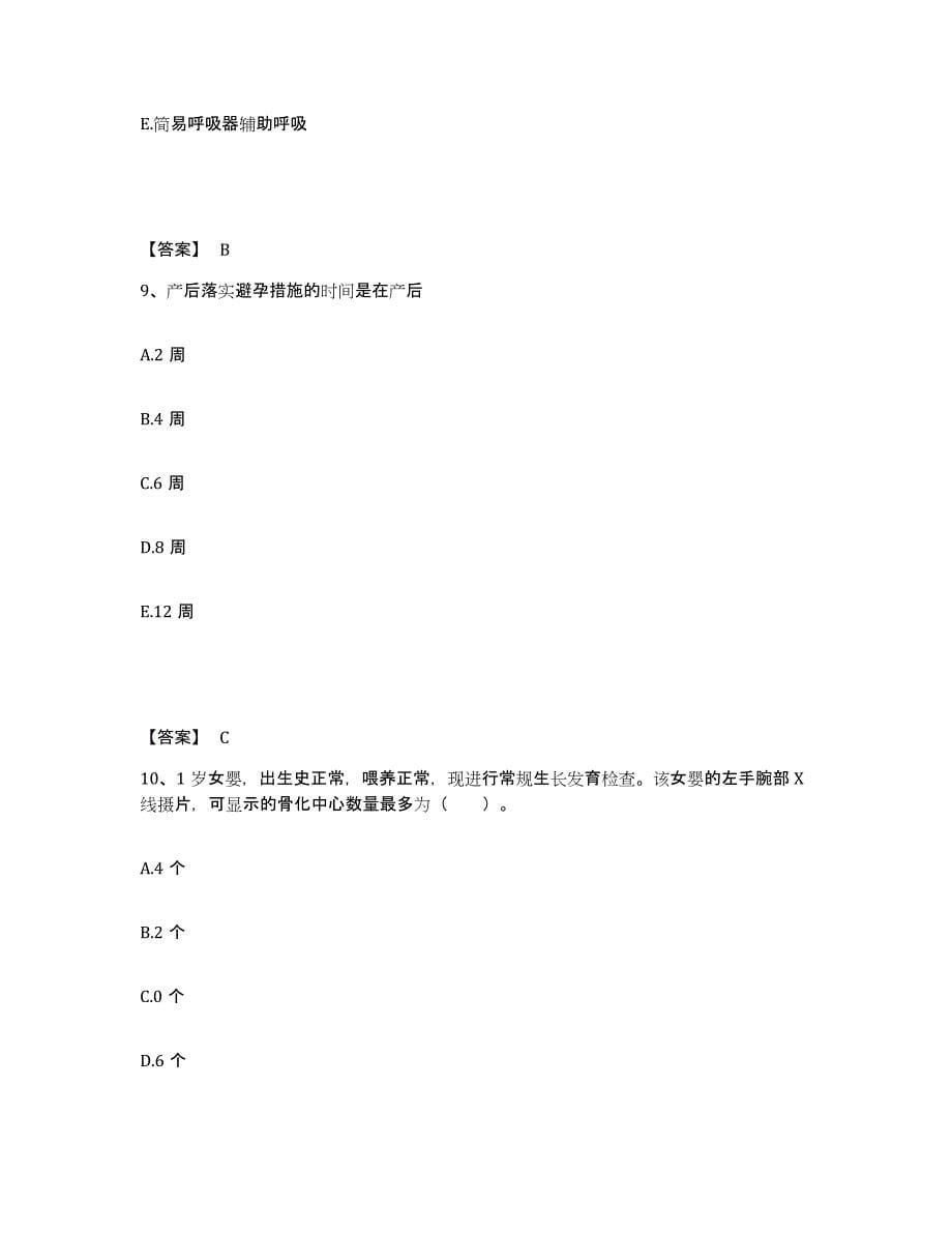 备考2024北京市执业护士资格考试能力检测试卷A卷附答案_第5页