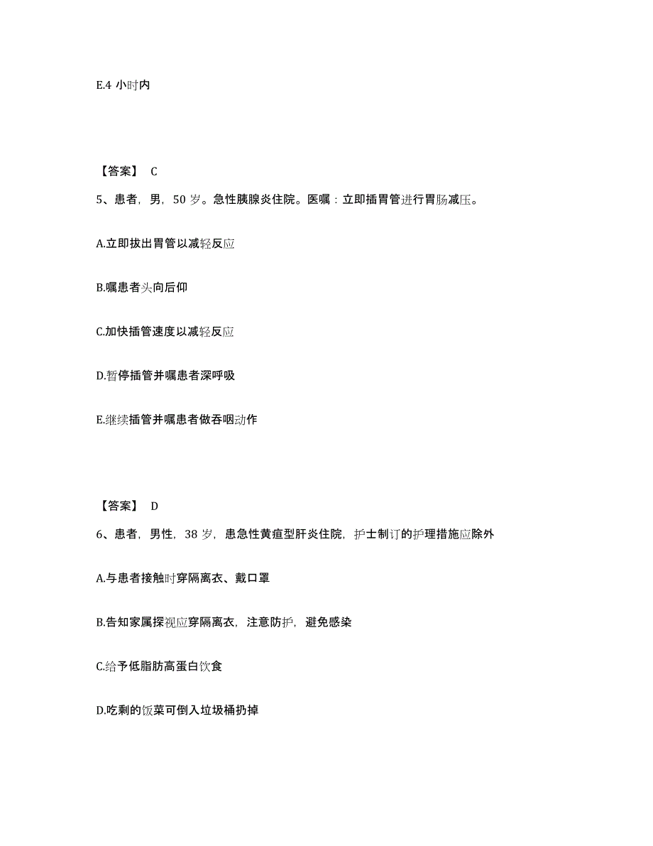 2023-2024年度广东省梅州市梅县执业护士资格考试自我提分评估(附答案)_第3页