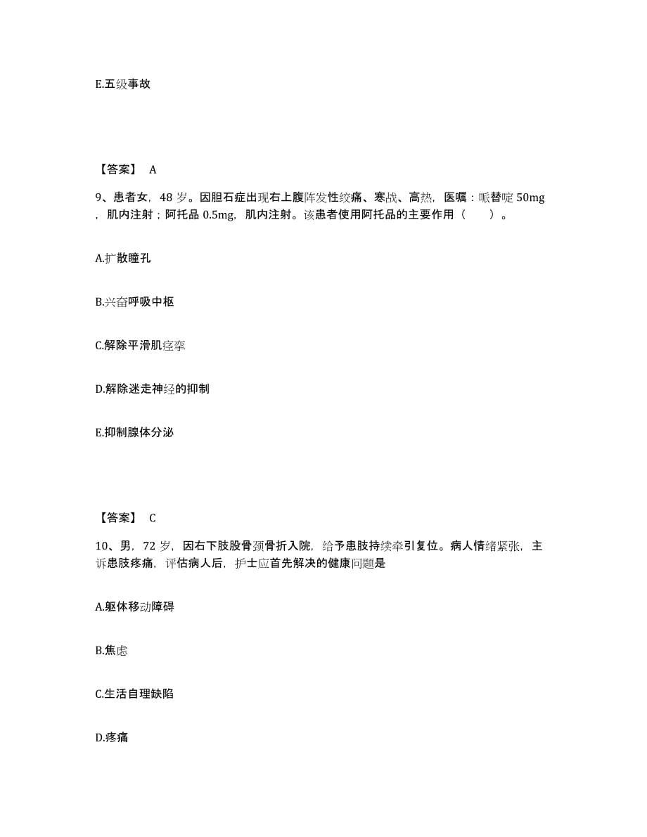 2023-2024年度广东省梅州市执业护士资格考试押题练习试题A卷含答案_第5页