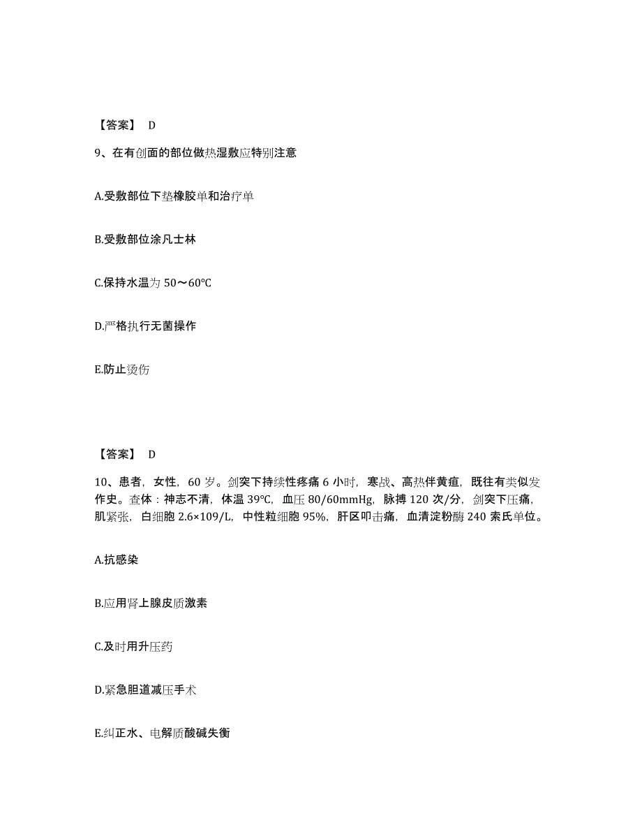 2023-2024年度广东省江门市执业护士资格考试自测模拟预测题库_第5页
