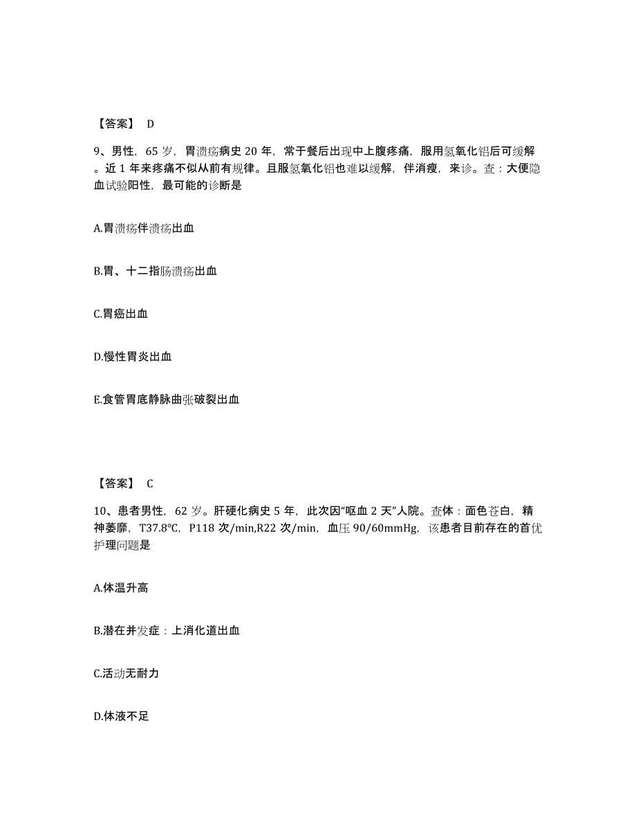 备考2024北京市执业护士资格考试题库综合试卷B卷附答案_第5页
