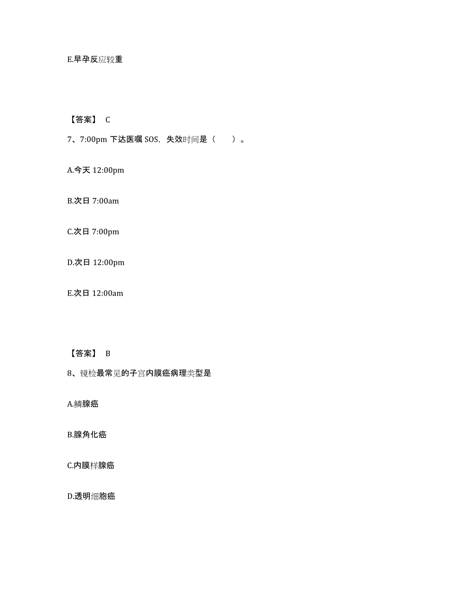 2023-2024年度广东省湛江市执业护士资格考试每日一练试卷B卷含答案_第4页