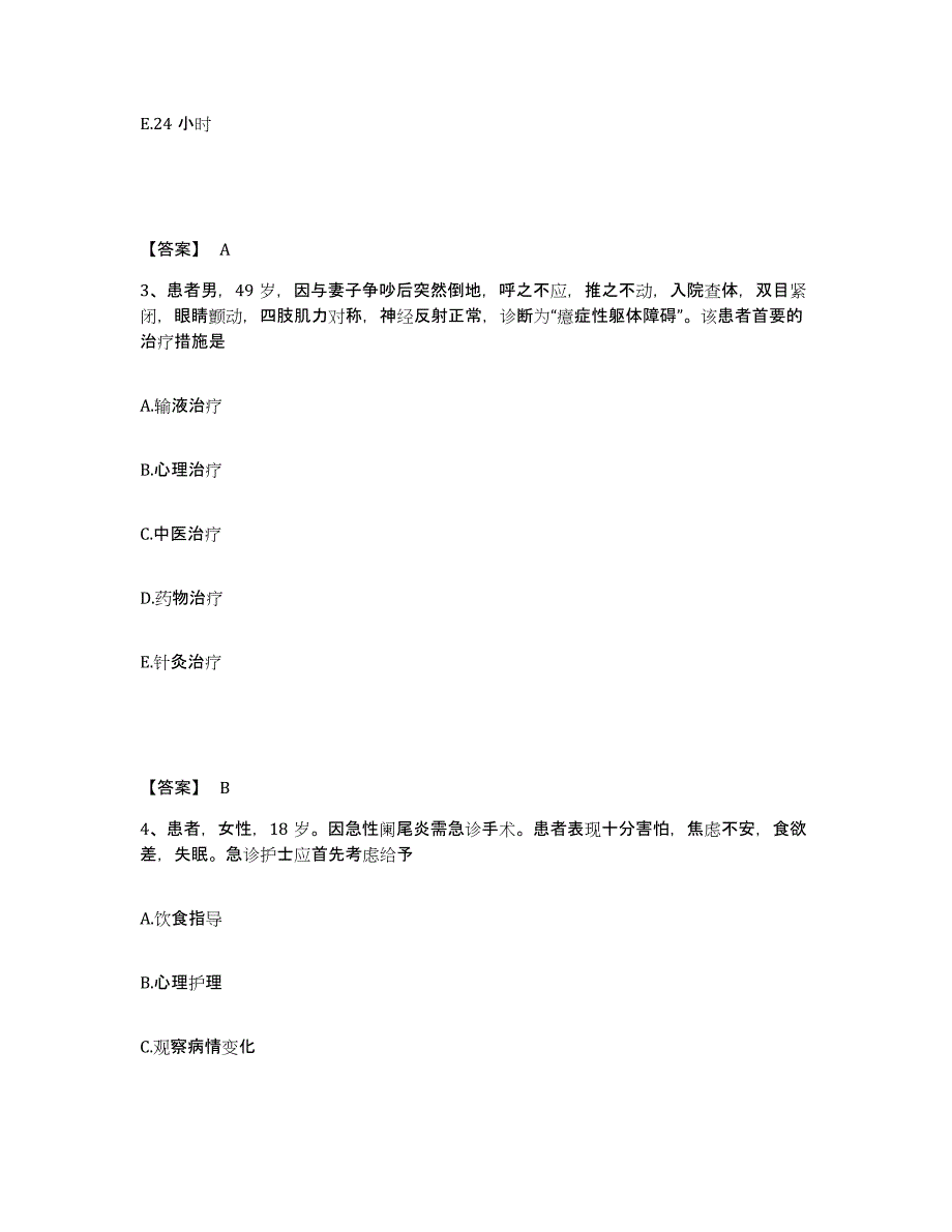 2023-2024年度广东省梅州市平远县执业护士资格考试题库检测试卷A卷附答案_第2页