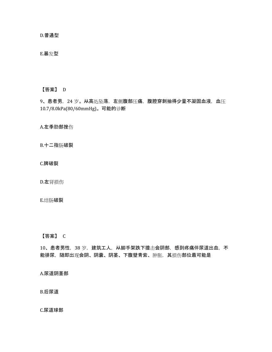 备考2024北京市大兴区执业护士资格考试模拟题库及答案_第5页