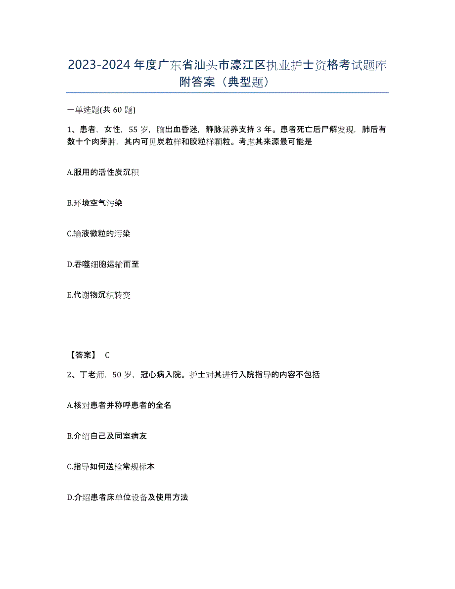 2023-2024年度广东省汕头市濠江区执业护士资格考试题库附答案（典型题）_第1页