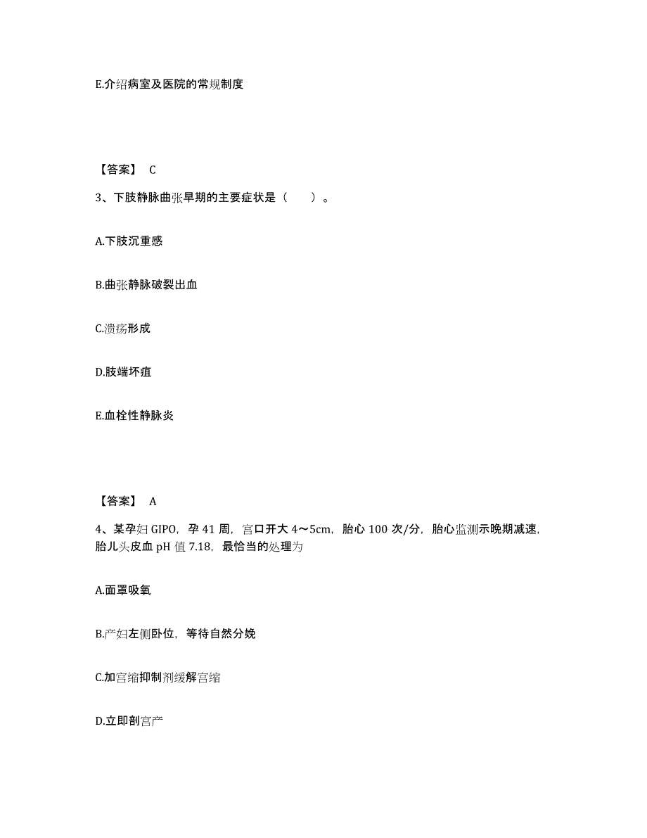 2023-2024年度广东省汕头市濠江区执业护士资格考试题库附答案（典型题）_第2页