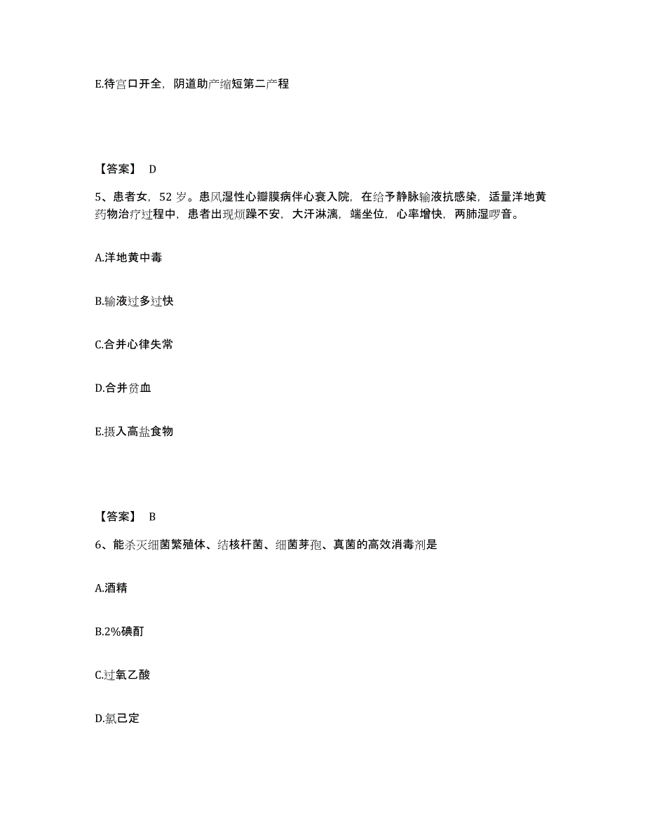 2023-2024年度广东省汕头市濠江区执业护士资格考试题库附答案（典型题）_第3页