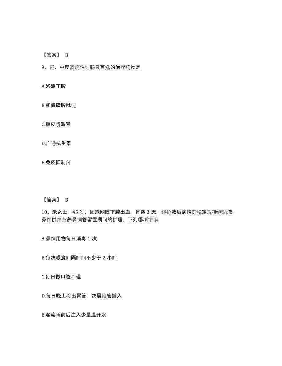 2023-2024年度广东省揭阳市揭西县执业护士资格考试模拟试题（含答案）_第5页