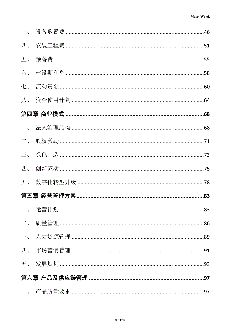 汽车零部件智能制造项目可行性研究报告_第4页