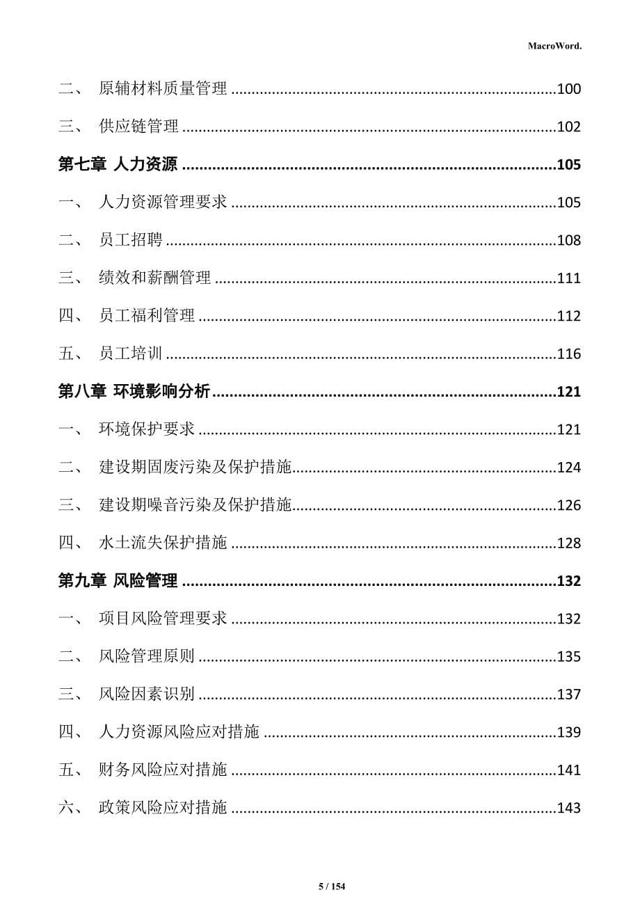 汽车零部件智能制造项目可行性研究报告_第5页