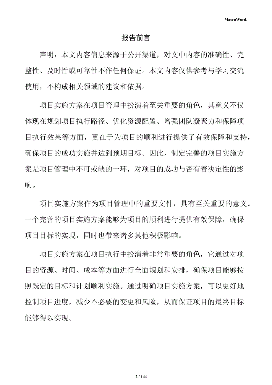 轻量化铸件生产项目实施方案_第2页