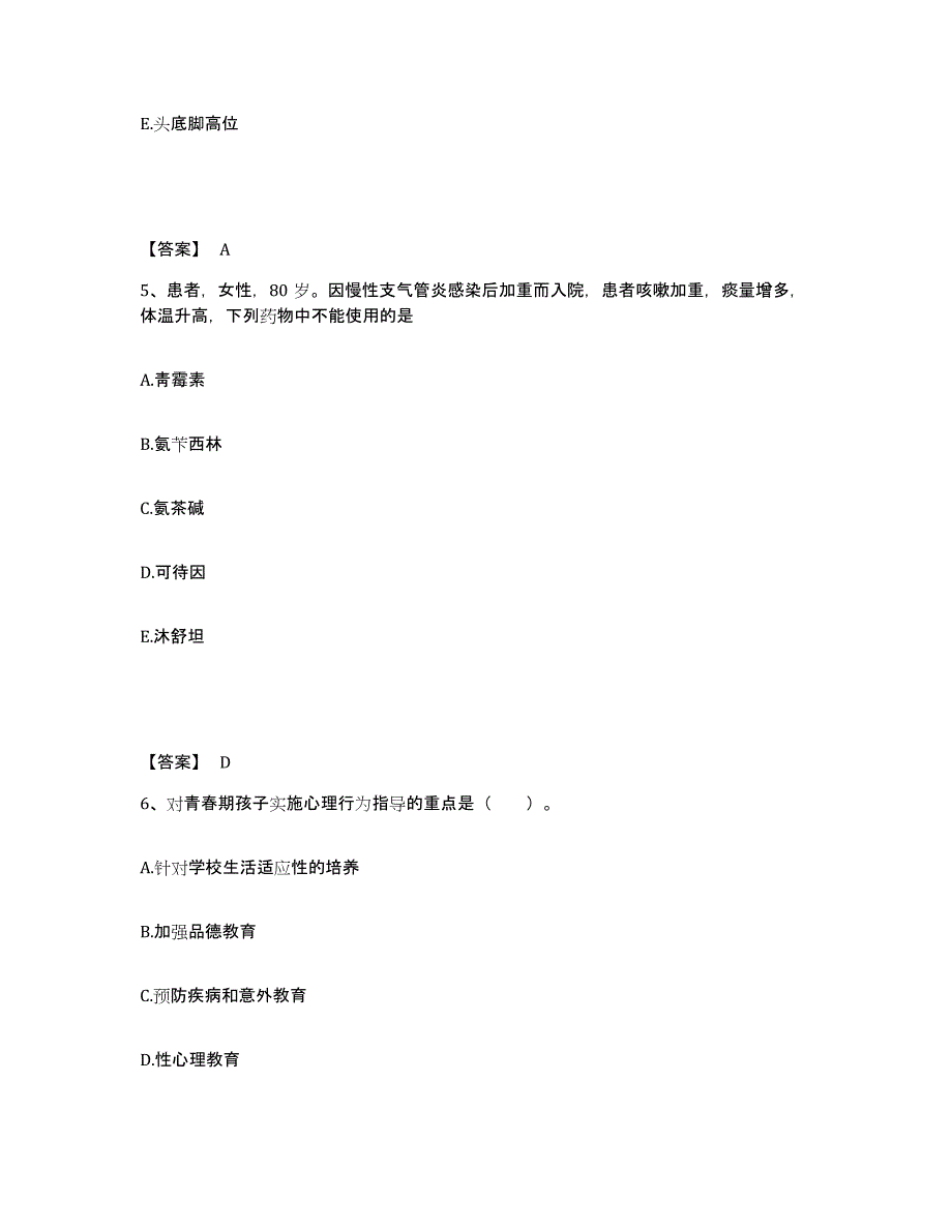 2023-2024年度广东省揭阳市普宁市执业护士资格考试模拟试题（含答案）_第3页