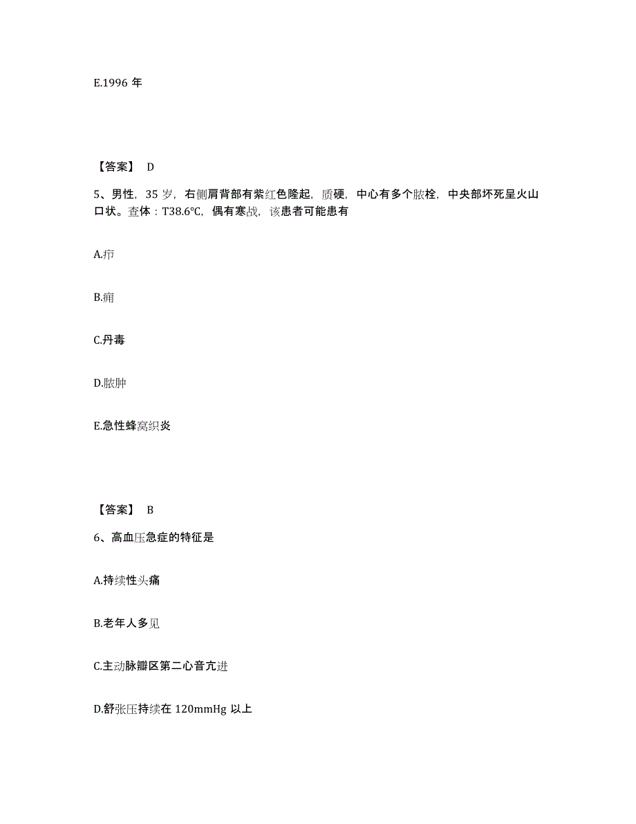 2023-2024年度广东省清远市执业护士资格考试自我提分评估(附答案)_第3页