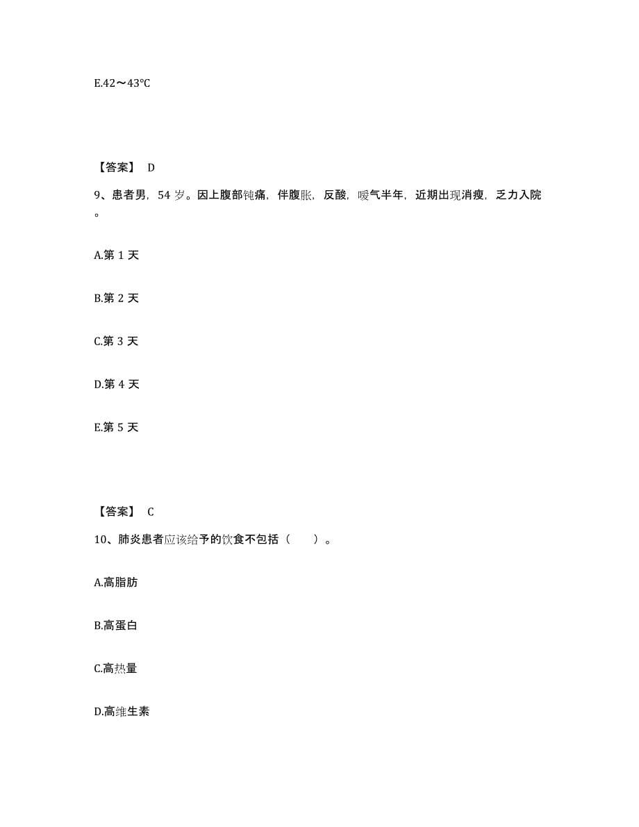 2023-2024年度广东省清远市执业护士资格考试自我提分评估(附答案)_第5页