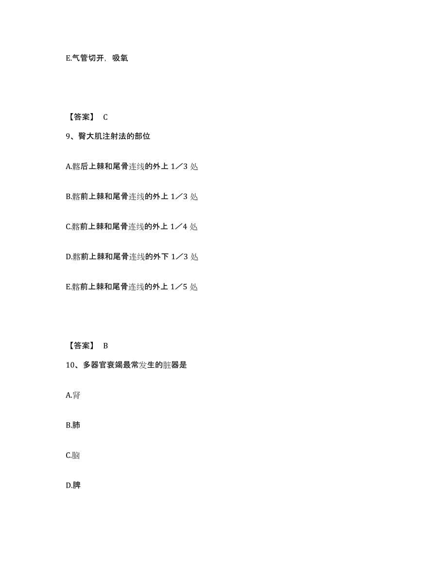 备考2024内蒙古自治区赤峰市松山区执业护士资格考试能力检测试卷B卷附答案_第5页