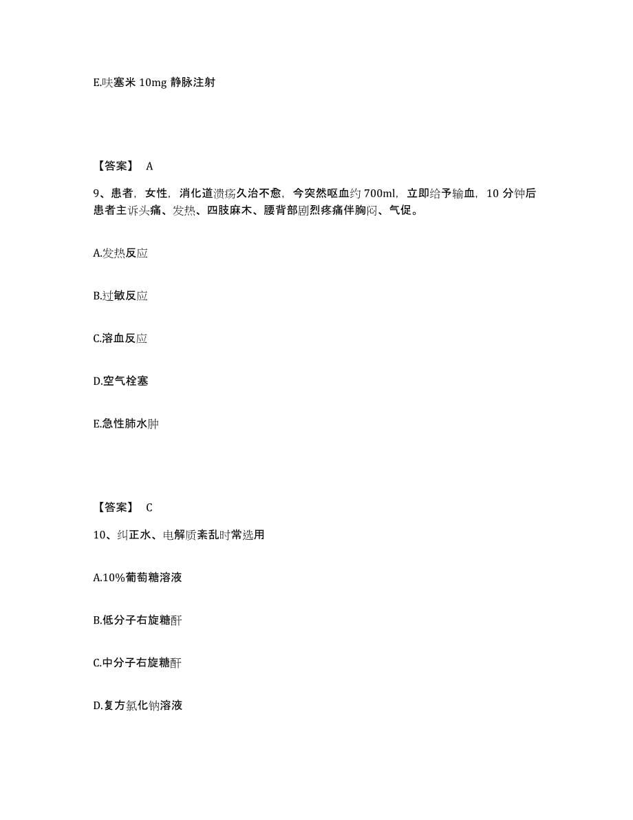 2023-2024年度广东省江门市执业护士资格考试自测提分题库加答案_第5页