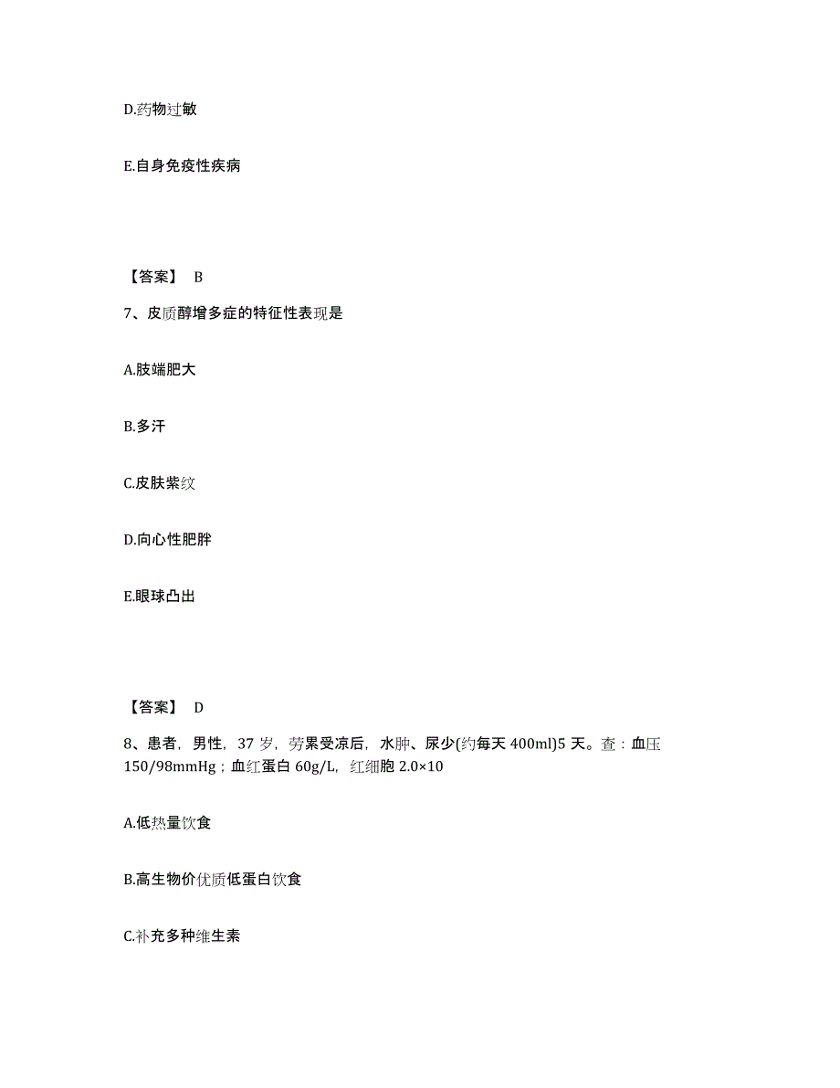 2023-2024年度广东省潮州市潮安县执业护士资格考试通关提分题库(考点梳理)_第4页