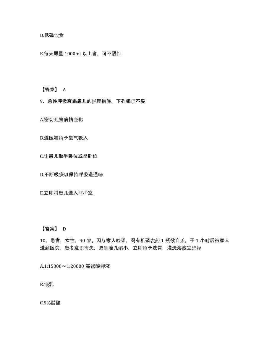 2023-2024年度广东省潮州市潮安县执业护士资格考试通关提分题库(考点梳理)_第5页