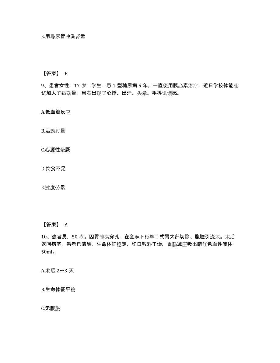 2023-2024年度广东省湛江市坡头区执业护士资格考试综合检测试卷A卷含答案_第5页