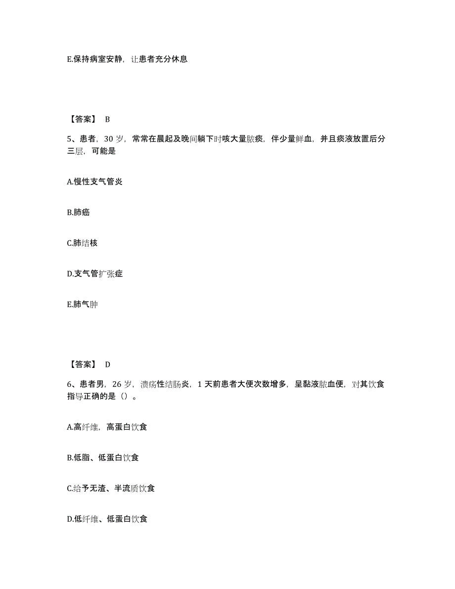 备考2024四川省内江市执业护士资格考试提升训练试卷B卷附答案_第3页