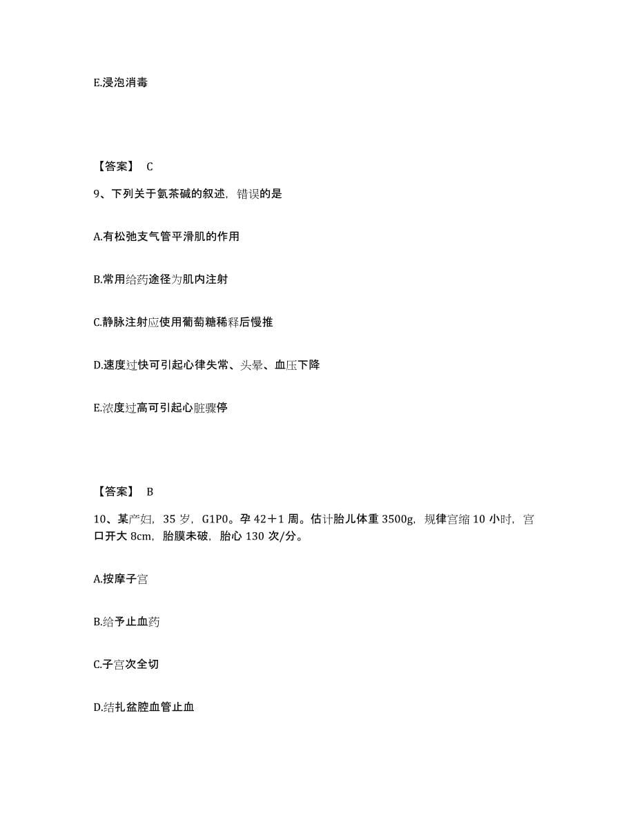 备考2024四川省内江市执业护士资格考试提升训练试卷B卷附答案_第5页