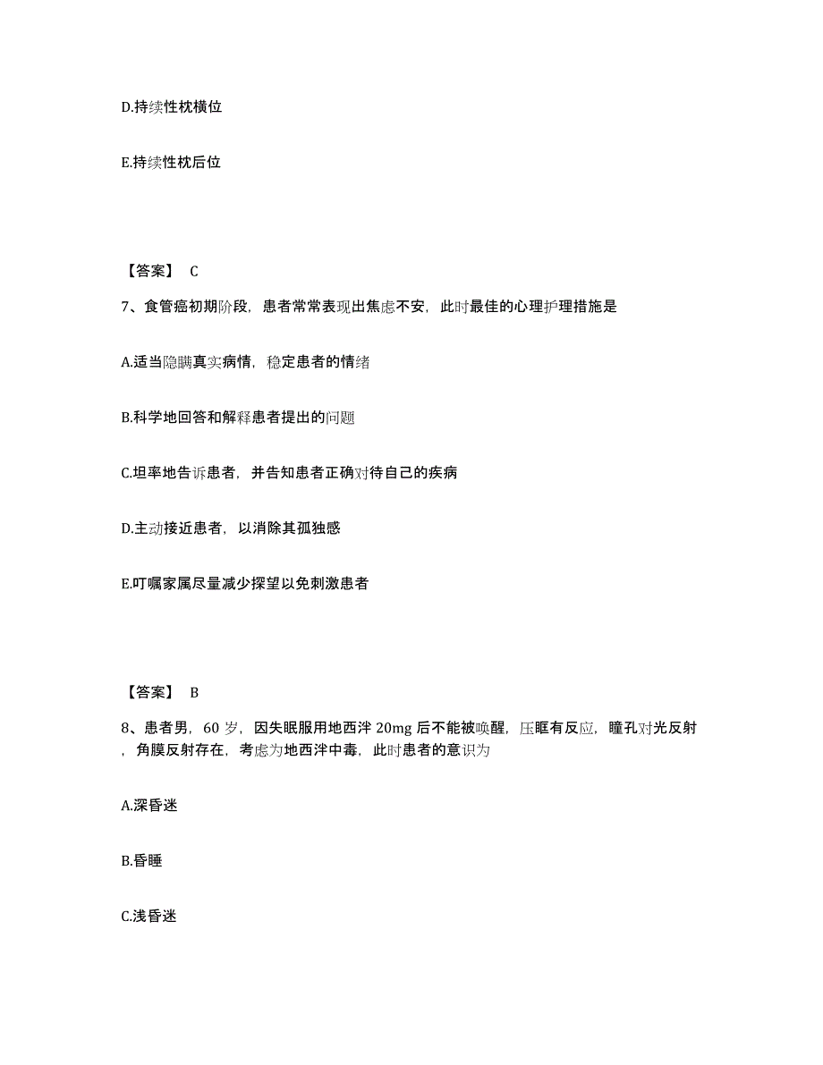 2023-2024年度广东省汕尾市陆丰市执业护士资格考试综合练习试卷B卷附答案_第4页